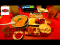 【丸源ラーメン】-Food Tresures- ベクめしっ！#74